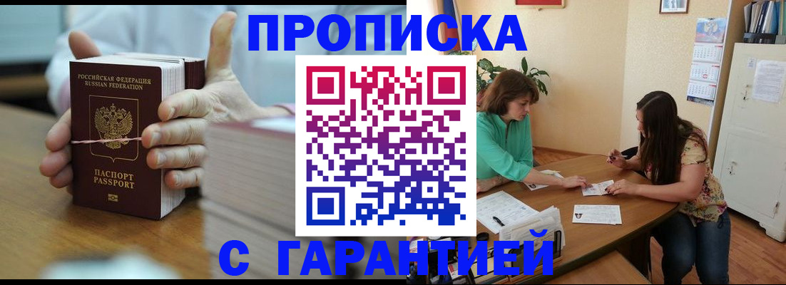 временная регистрация для школы в Чегеме