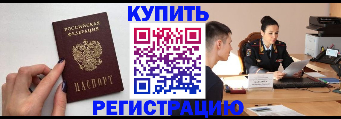 временная регистрация собственник в Чегеме
